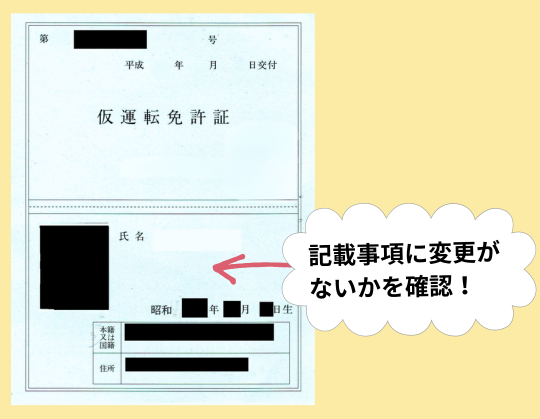 仮免許証 サンプル 仮免許証 必要な物